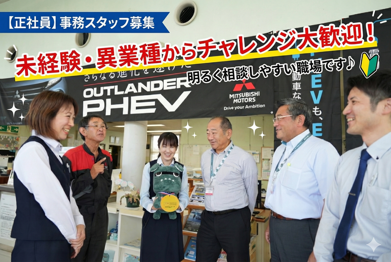 千葉三菱自動車販売株式会社の求人・転職情報