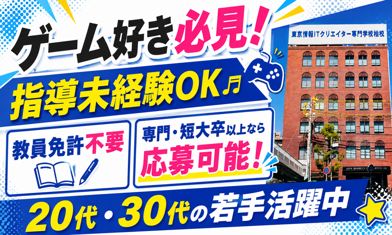 学校法人大原学園-0003の求人・転職情報