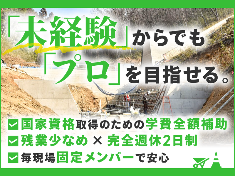 加藤建設興業株式会社の求人・転職情報