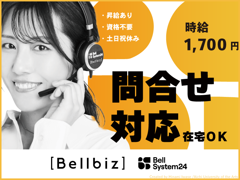 株式会社ベルシステム24の求人・転職情報