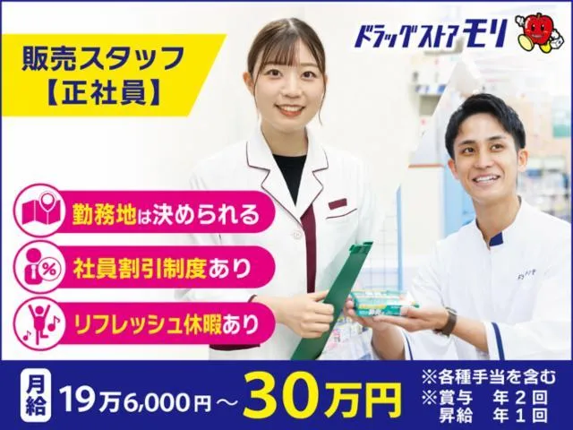 株式会社ドラッグストアモリの求人・転職情報