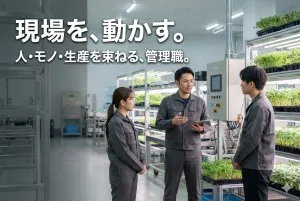 株式会社村上農園の求人・転職情報