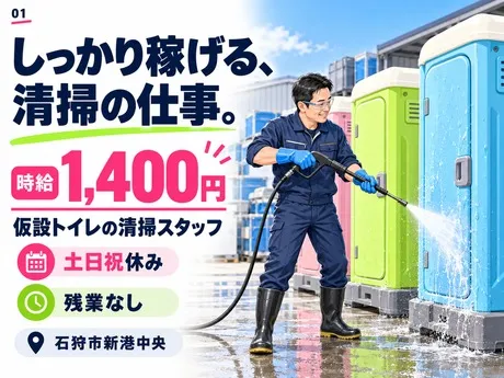 北海サポート株式会社の派遣求人情報