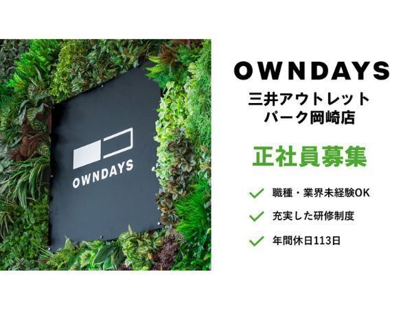 株式会社オンデーズ-0009の求人・転職情報