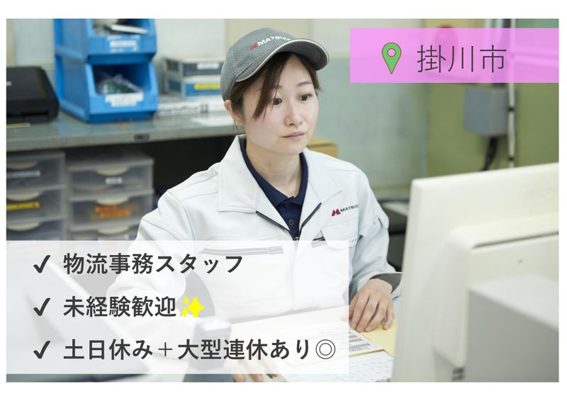 松浦梱包輸送株式会社-0003の求人・転職情報