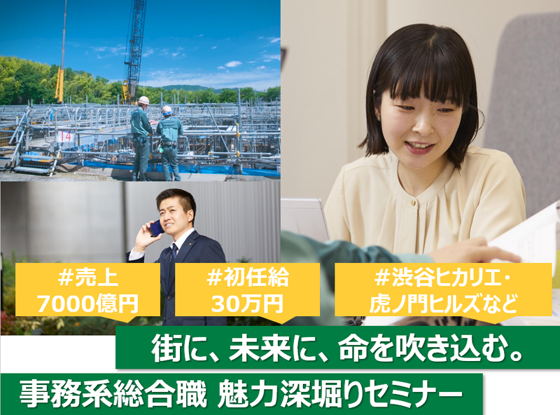 【WEB/対面】事務系職種　オープンカンパニー