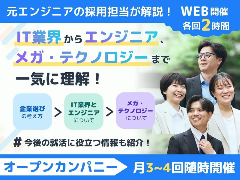 10月15・20・28日✨オープン・カンパニー/IT業界理解