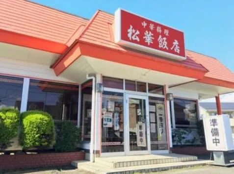 松華飯店のアルバイト・バイト求人情報