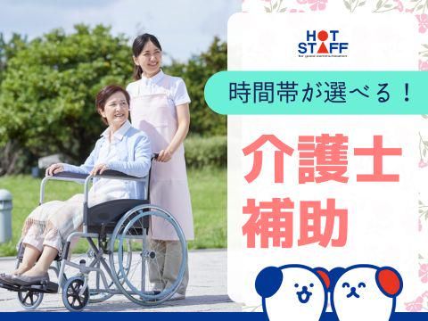 株式会社ホットスタッフ三原(529)のアルバイト・バイト求人情報-02