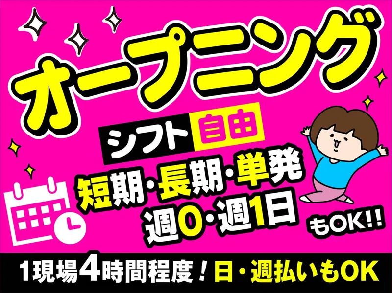 株式会社グッドアシスト　高田馬場営業所/錦糸町駅周辺のアルバイト・バイト求人情報-09