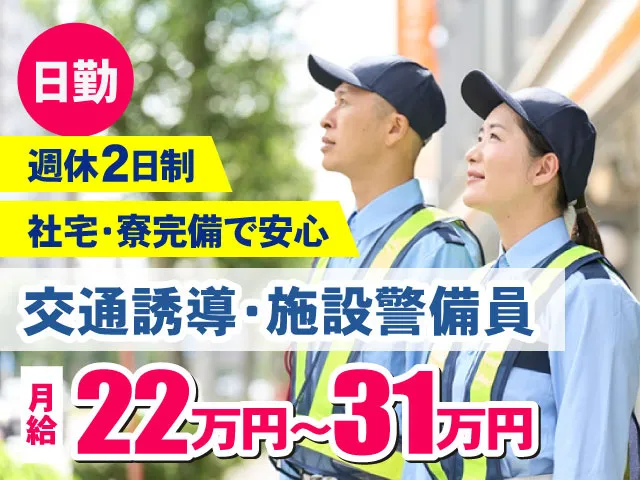 株式会社新誠警備の求人・転職情報