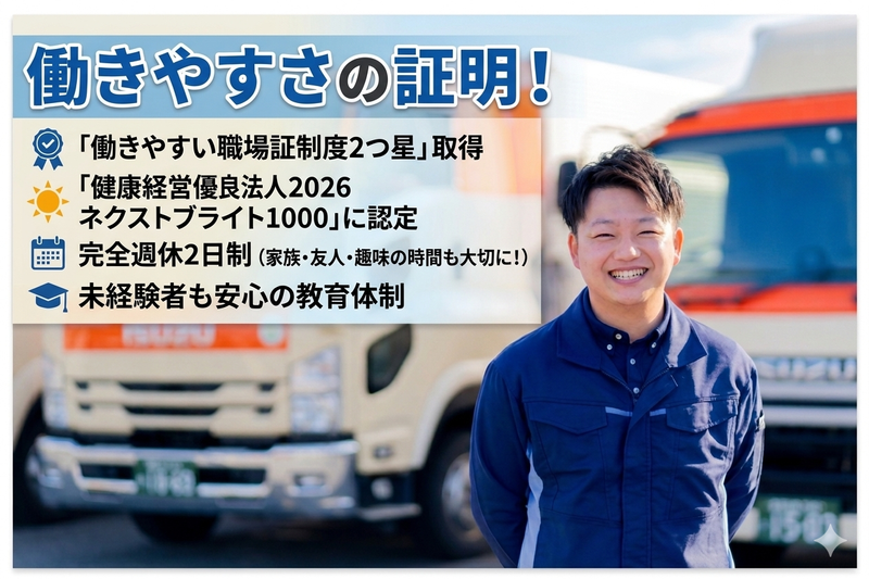 株式会社丸二運送　当知営業所のアルバイト・バイト求人情報-01