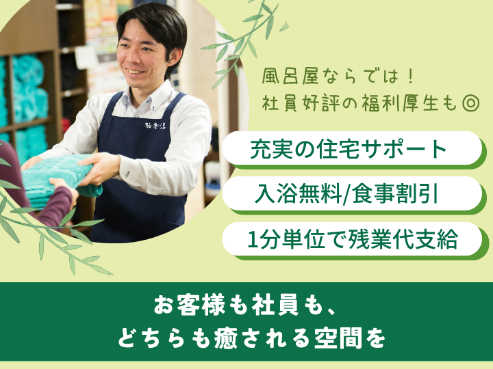 RAKU SPA 鶴見のアルバイト・バイト求人情報-02