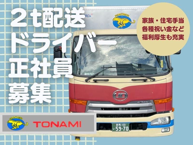 トナミ運輸株式会社の求人・転職情報