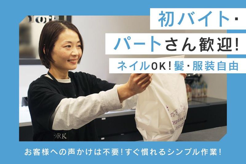 CHELSEA New York ゆめタウン徳島内の派遣求人情報