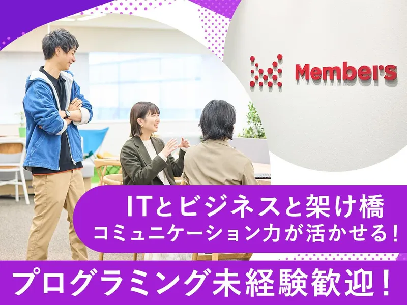 IT知識と設計力を活かすテクニカルディレクターを知る説明会