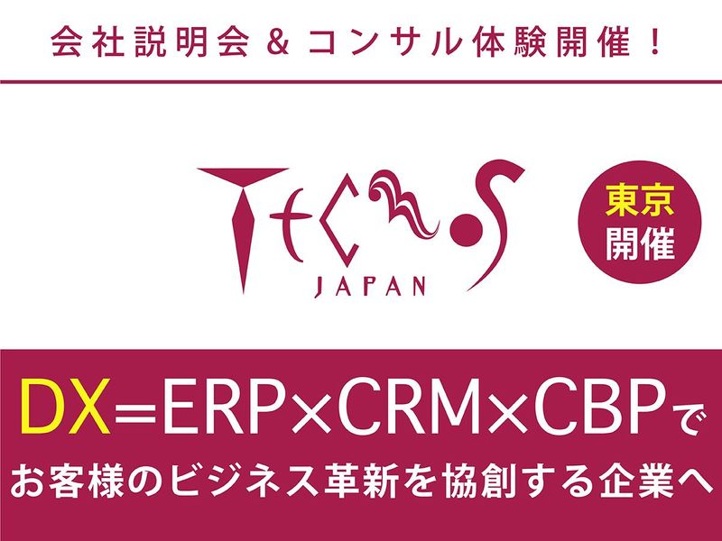 株式会社テクノスジャパン