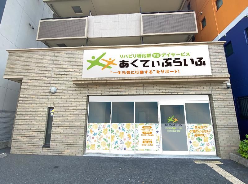 あくてぃぶらいふのアルバイト・バイト求人情報-01