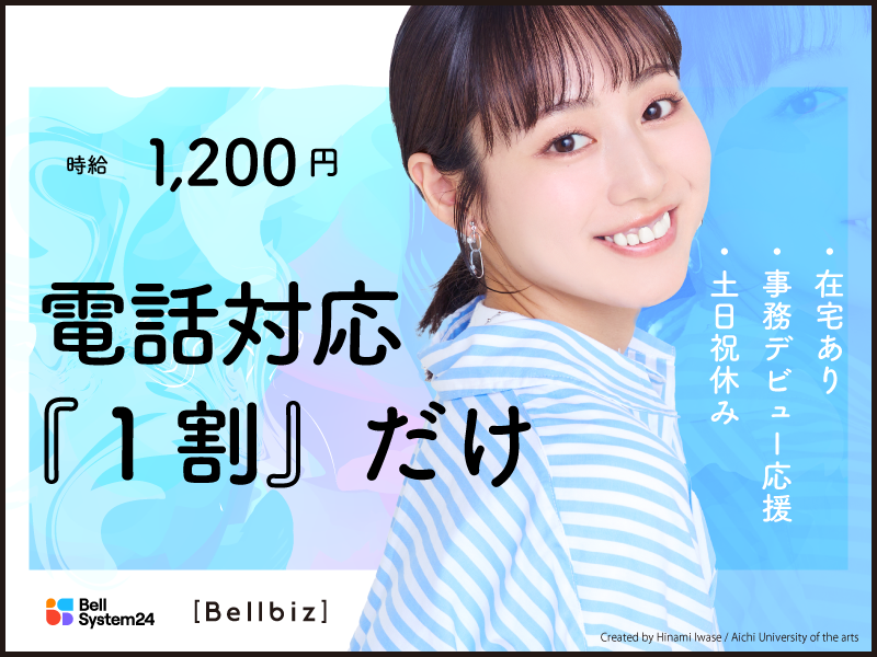株式会社ベルシステム24の求人・転職情報