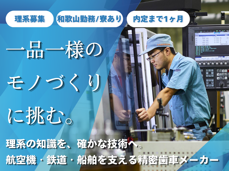 大和歯車製作株式会社