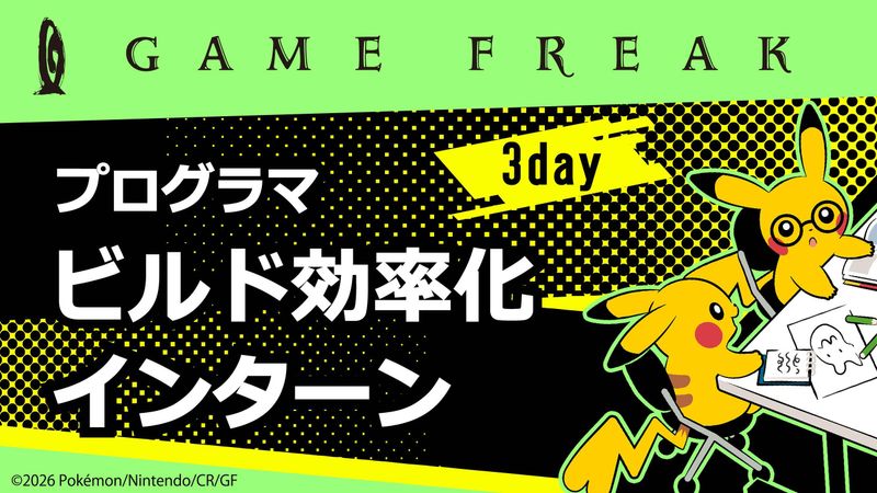 株式会社ゲームフリーク