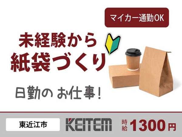 株式会社日本ケイテムの派遣求人情報