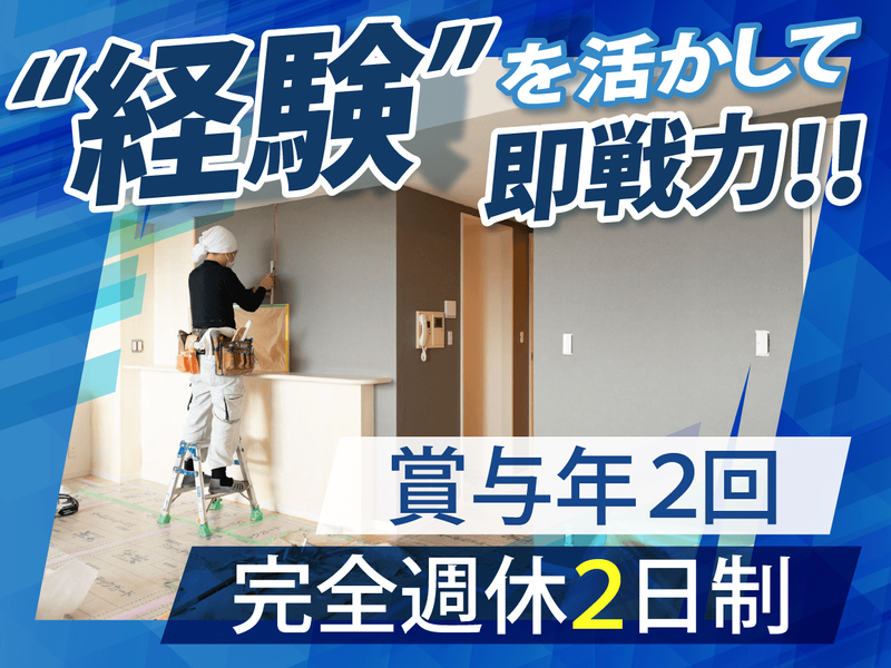 株式会社ハウスアートリフォームサービスの求人・転職情報