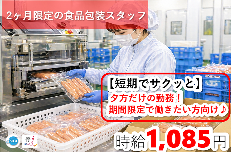 株式会社 NCI 白河支店(白河市)