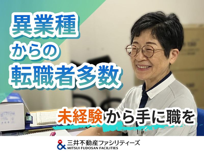 三井不動産ファシリティーズ株式会社の求人・転職情報
