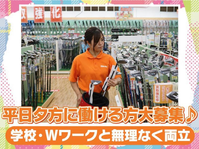 ゴルフドゥ!大宮丸ヶ崎店の求人情報