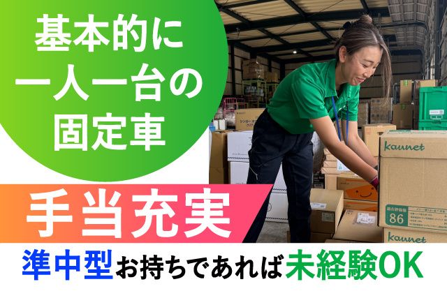 株式会社千葉通商 君津営業所の求人・転職情報