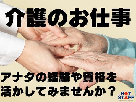 株式会社ホットスタッフ小倉のアルバイト・バイト求人情報-02