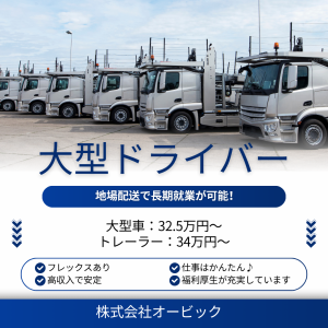 株式会社オービック　ホクトラ