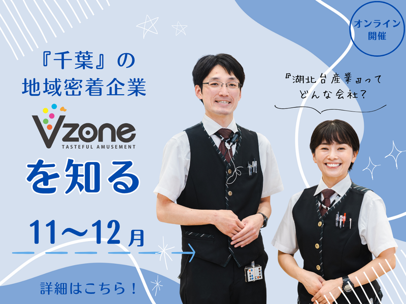 株式会社湖北台産業