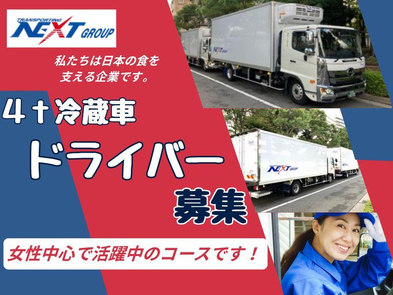株式会社ネキストエクスプレスのアルバイト・バイト求人情報-02