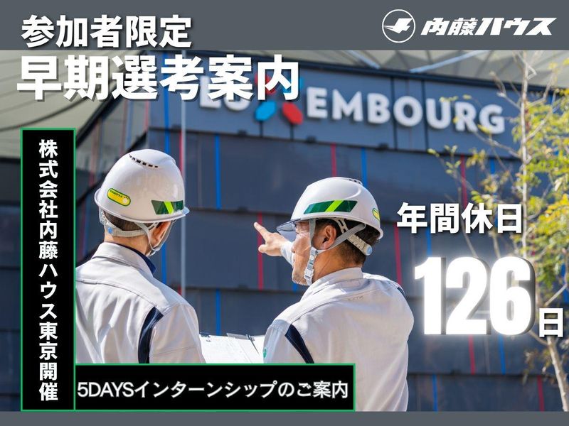 【建築学科/28卒】5daysインターンシップ