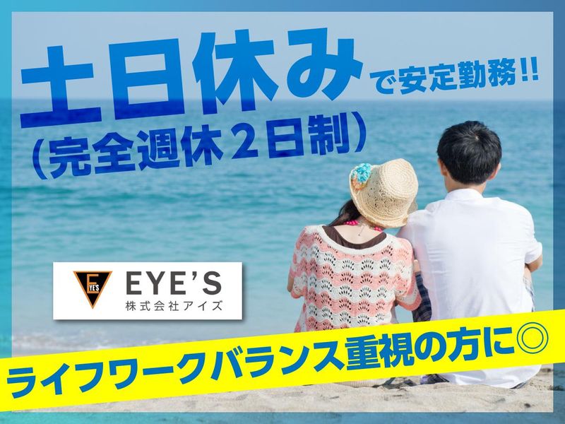 株式会社アイズ　勤務地:神奈川県伊勢原市(半導体製造装置の生産管理)のアルバイト・バイト求人情報-02