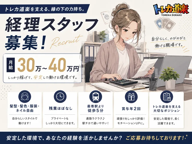 道楽株式会社の求人・転職情報