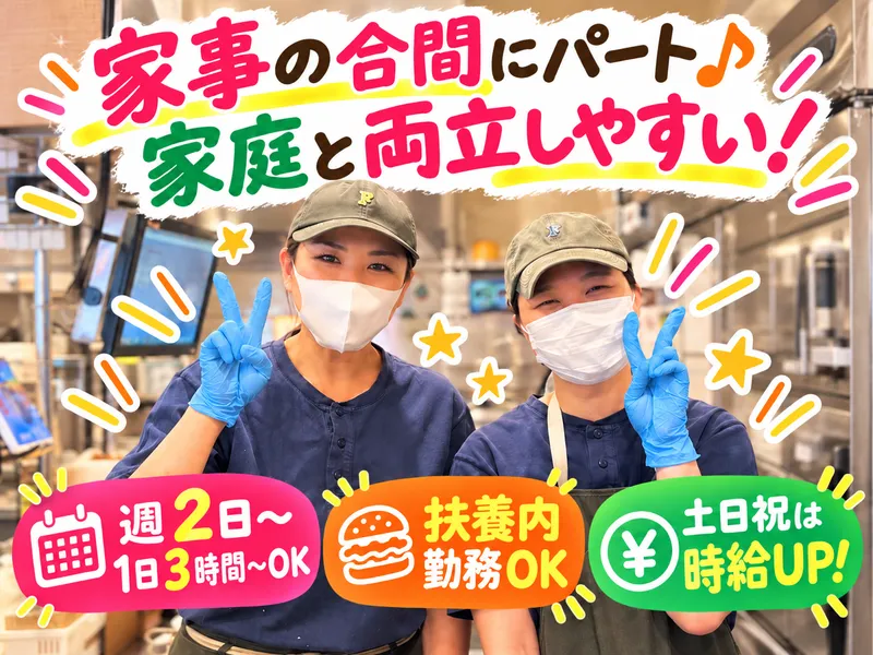 フレッシュネスバーガー　浦和店のアルバイト・バイト求人情報