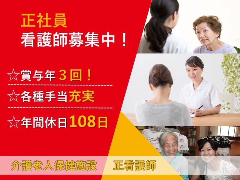 医療法人杏林会の求人・転職情報