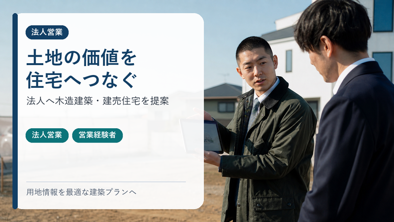 株式会社オープンハウス・アーキテクトの求人・転職情報