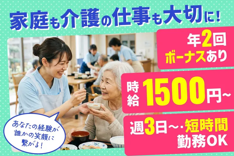社会福祉法人セイワ　介護老人福祉施設 鷲ヶ峯のアルバイト・バイト求人情報
