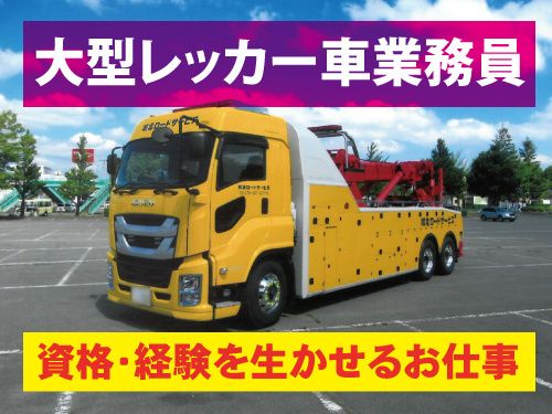 株式会社 城北自動車