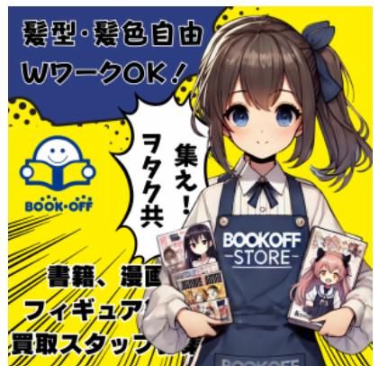 ブックオフ　栃木さくら店