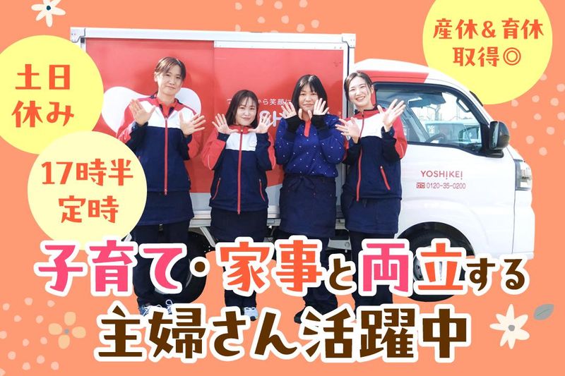 株式会社ヨシケイ福井の求人・転職情報