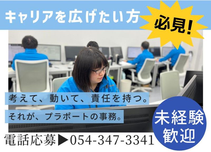 株式会社プラポートの求人・転職情報