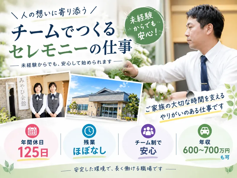 株式会社雅の求人・転職情報