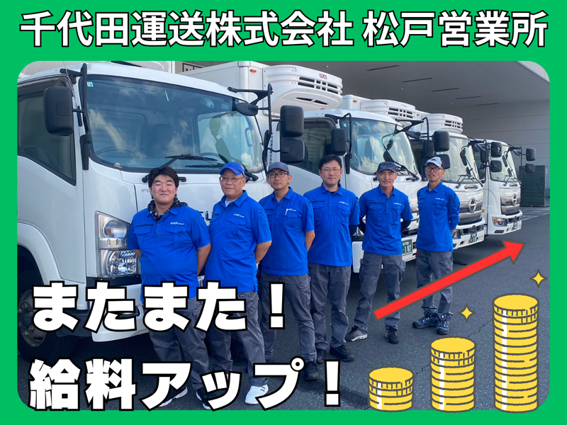 千代田運送株式会社の求人・転職情報