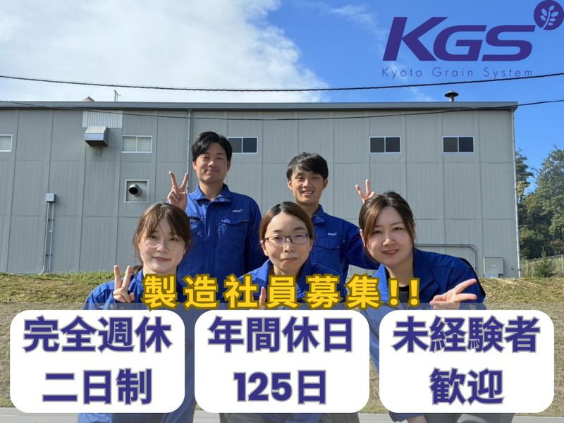 京都グレインシステム株式会社の求人・転職情報