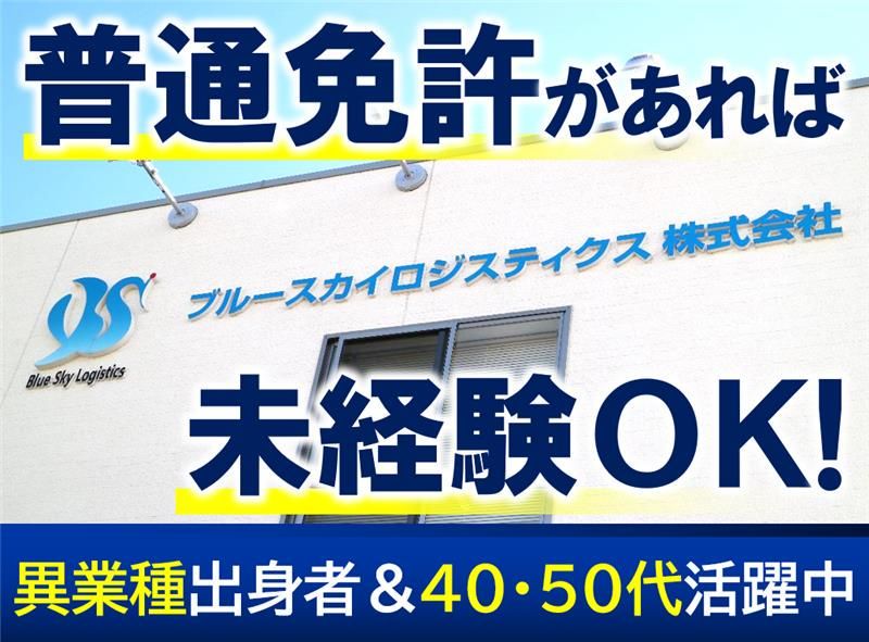 日本通運内 当社岐阜営業所のアルバイト・バイト求人情報-02